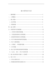 武警总队礼堂维修改造工程施工组织设计