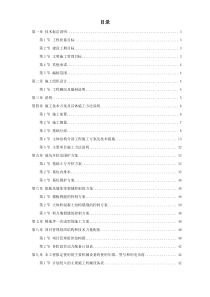 浙江某污水处理厂一期工程施工组织设计