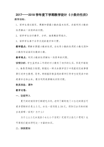 小数的性质教学设计