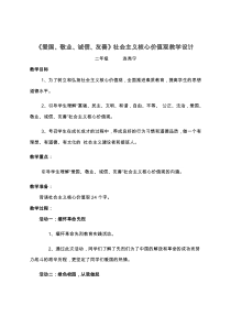 社会主义核心价值观教学设计