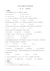 北师大版八年级数学上册测试题及答案(1-6章)