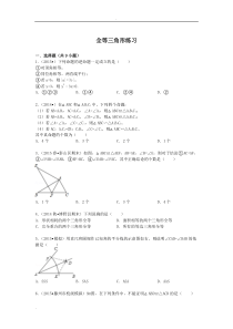 全等三角形练习填空选择