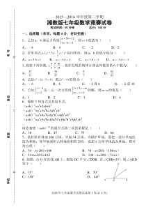 湘教版七年级数学竞赛试卷