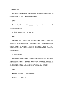 高中英语单项选择题的10个解题技巧学习