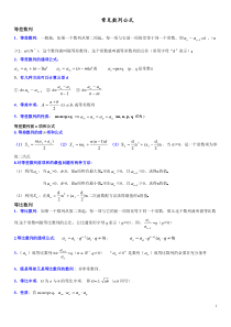 数列常见数列公式(很全)