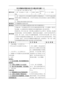 苏教版数学六年级上册《列方程解决稍复杂的百分数实际问题及练习》3课时导学教案