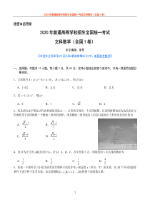 2020年全国1卷文科数学试卷及答案