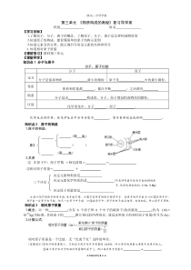 新人教版九年级化学第一轮复习第三单元导学案