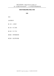 aex_1212_青岛平安物业有限公司员工手册（DOC51页）