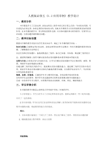 全国第八届青年数学教师优质课教学设计：正余弦定理应用举例-含答案