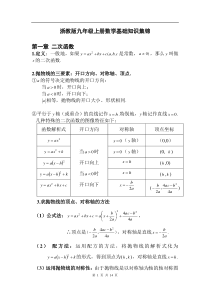 2017新整理-浙教版-九年级上册数学基础知识归纳