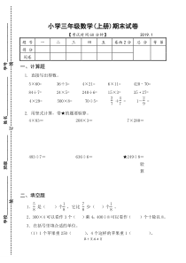 三年级数学上册期末测试卷(江苏省)