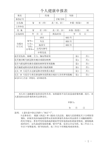 个人健康申报表.doc