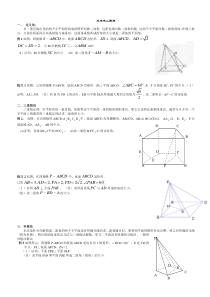 二面角问题求解方法大全