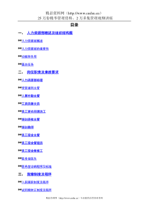 agn_0110_某酒店管理公司操作手册人力资源部