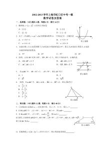 2013年上海市虹口区初三数学一模卷及答案修改版