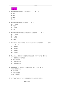 PowertPoint2010试题库[答案解析]