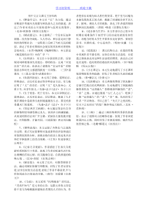 初中文言文课文主旨归纳