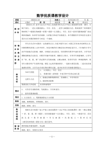 数学优质课教案(圆的认识)