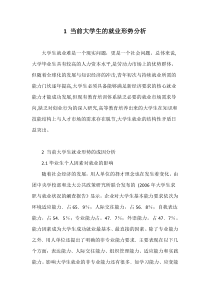 当前大学生的就业形势分析