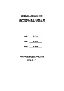 钢结构工程扬尘治理专项方案