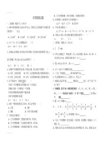 (整理)初一数学有理数试题及答案