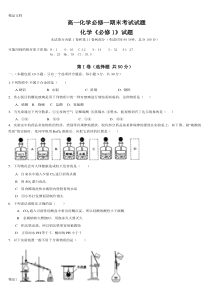 最新高一化学必修一期末考试试题