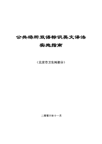 医院常用双语标识------卫生部版