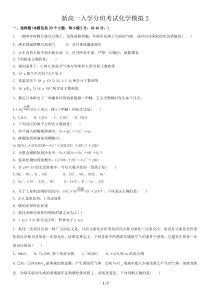 新高一入学分班考试化学模拟2