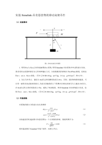 机电系统设计仿真实验Simulink