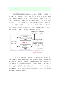 Local-Bus总线原理