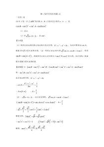 解三角形大题全国卷高考题汇总(11-19)