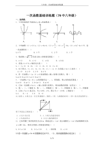 八年级一次函数基础训练题