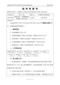 20隧道水沟电缆槽盖板预制施工技术交底