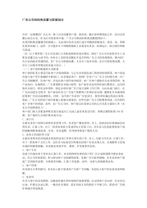 广告公司的机构设置与职能划分