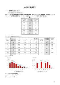 数字图像处理计算题复习精华版