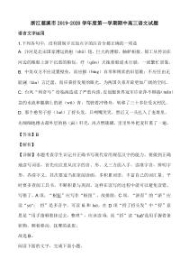 浙江慈溪市2019-2020学年度第一学期期中高三语文试题及答案解析(39页)