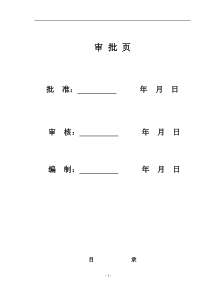 kv变电站扩建安装工程施工组织设计方案正式稿