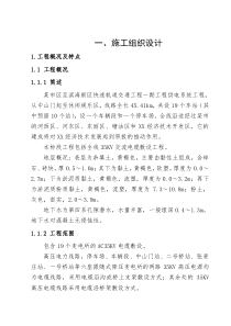 XX交通工程一期工程供电系统工程施工组织设计方案