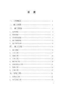 交易中心市场建筑与安装工程施工组织设计方案