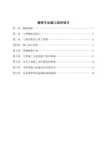 伏四铺变电所工程施工组织设计