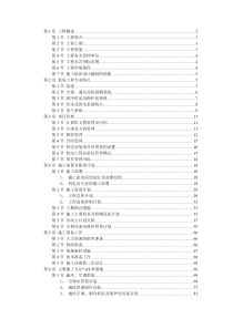 广场机电安装工程施工组织设计方案