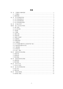 某公司烧碱工程电气安装施工组织设计