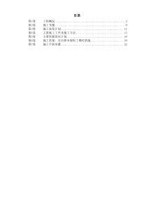 某综合楼给排水电气安装施工组织设计