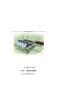 程标段施工组织总设计