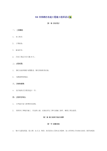 路灯改造工程施工组织设计方案