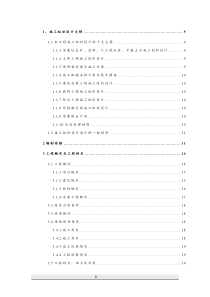 高层XX楼施工组织设计