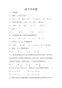 完整word版-2018年四川省高职单招数学试题