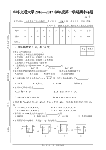 华东交通大学2016-2017学年度第一学期数字电子技术基础期末考试样题