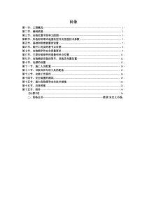 塔吊专项施工方案